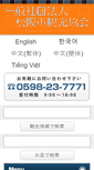 Mobile Screenshot of matsusaka-kanko.com